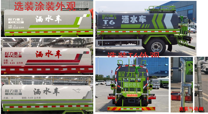 程力重工牌CLH5140GSSD6型灑水車(chē)