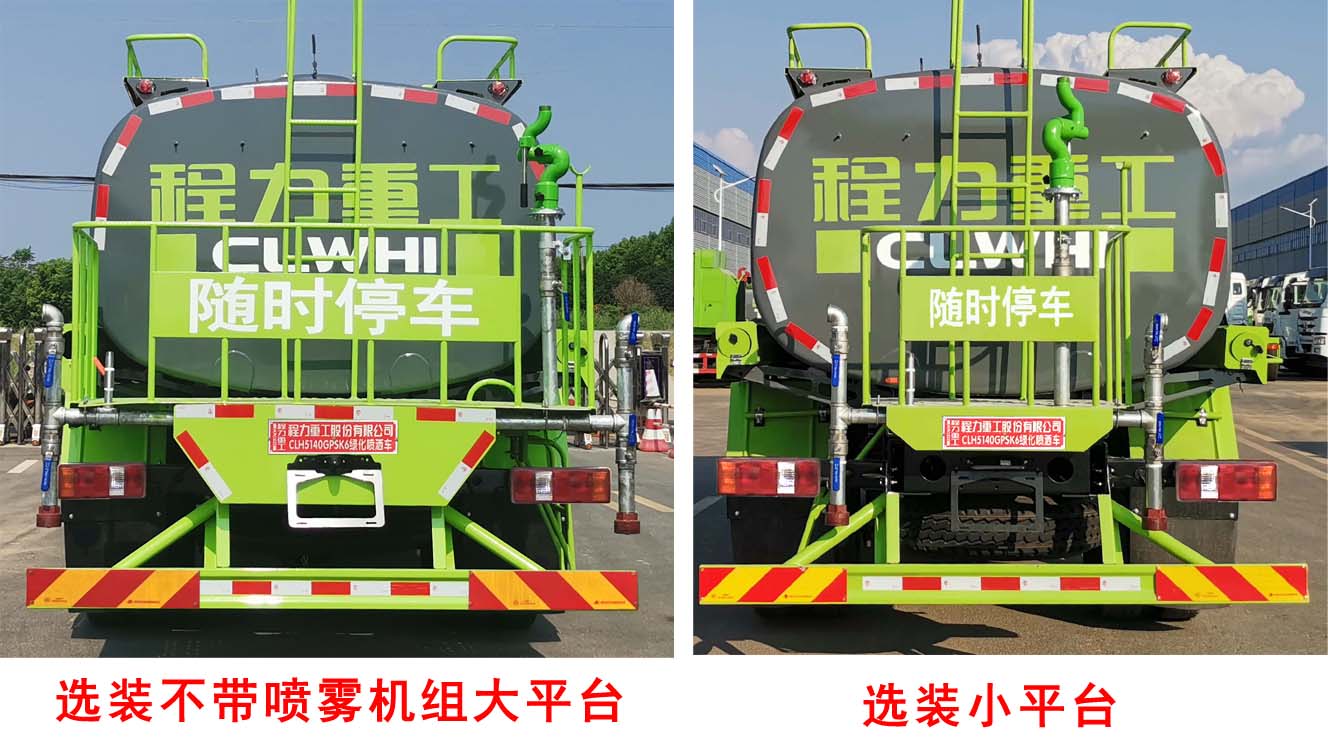 程力重工牌CLH5140GPSK6型綠化噴灑車