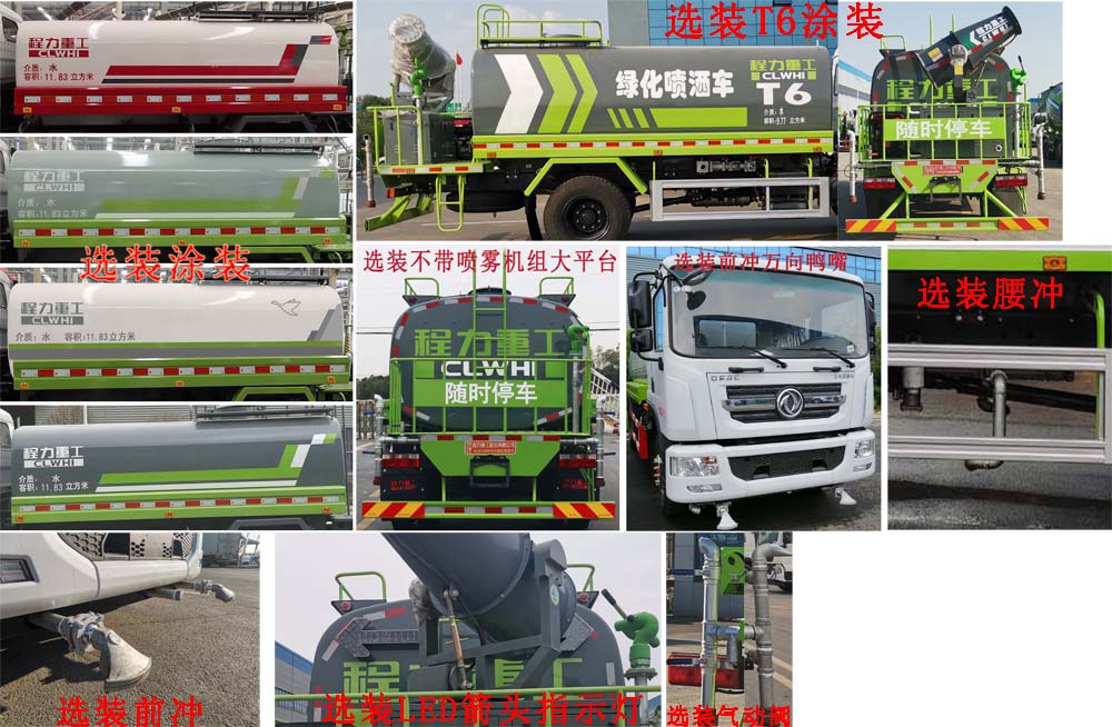 程力重工牌CLH5160GPSD6型綠化噴灑車(chē)