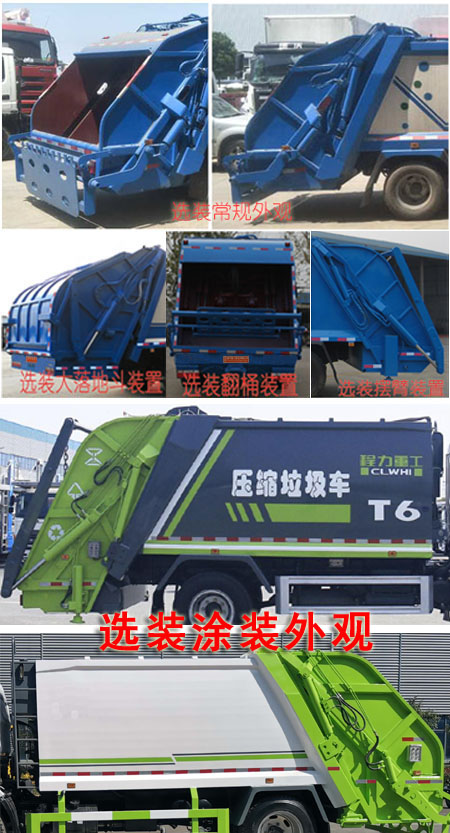 程力重工牌CLH5120ZYSD6型壓縮式垃圾車(chē)